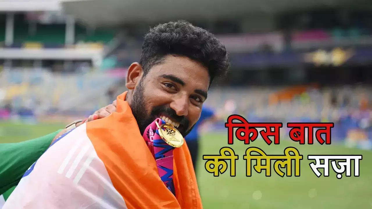 ICC Champions Trophy 2025: वेस्टइंडीज सीरीज से क्यों हुए मोहम्मद सिराज बाहर! BCCI ने दी चिंता बढ़ाने वाली जानकारी