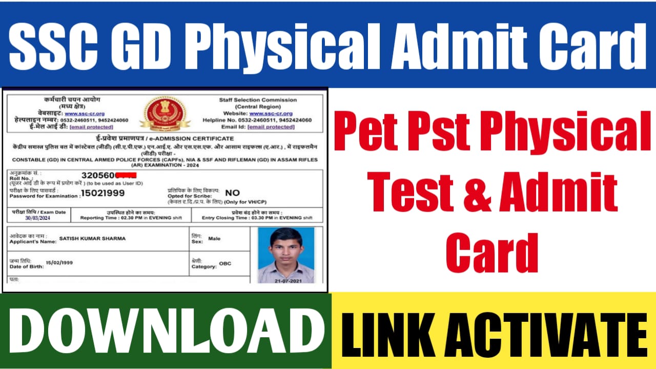 SSC GD Admit Card: एडमिट कार्ड कब और कहां से कर सकेंगे डाउनलोड, यहां जानें पूरी डिटेल
