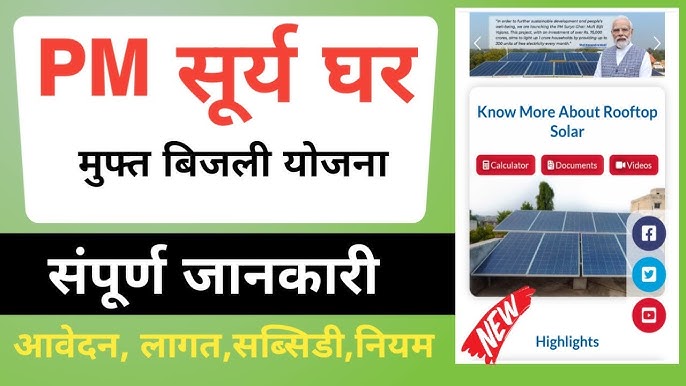 PM Surya Ghar Bijli Yojana: 300 यूनिट बिजली फ्री, ₹78,000 की सब्सिडी और फ्री सोलर पैनल! जाने कैसे मिलेगा
