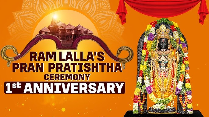 First Anniversary of Ram Mandir Ayodhya: राम मंदिर की पहली वर्षगांठ पर करें ये उपाय, राम आपके भी घर आएंगे और अंगना सजाएंगे