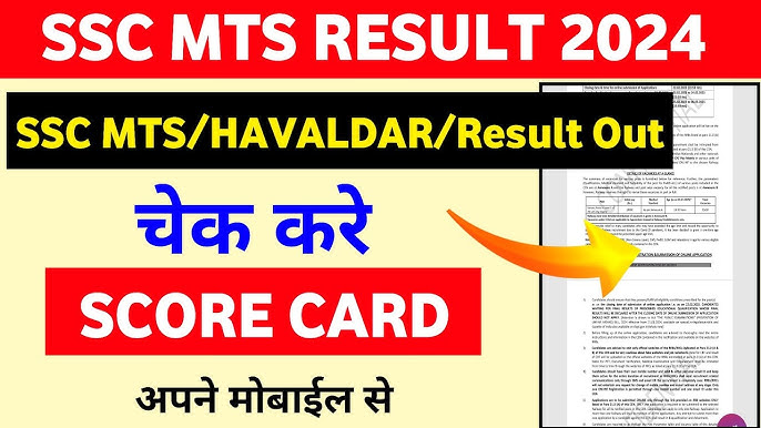 SSC MTS Result 2024: जल्द घोषित होगा एसएससी एमटीएस का परिणाम, मेरिट सूची भी होगी जारी; ऐसे कर सकेंगे चेक