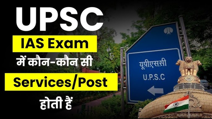 UPSC Civil Services Exam: यूपीएससी सिविल सेवा के लिए कल जारी होगा नोटिफिकेशन, जानें परीक्षा की डेट