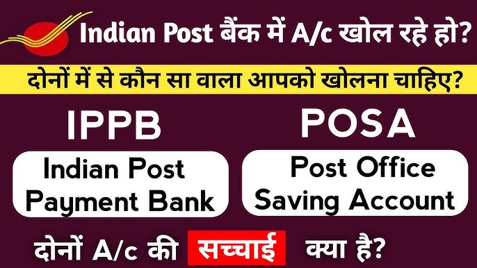 India Post Payments Bank (IPPB) क्या है? और इससे आम आदमी को क्या सुविधाएँ मिलेगीं?