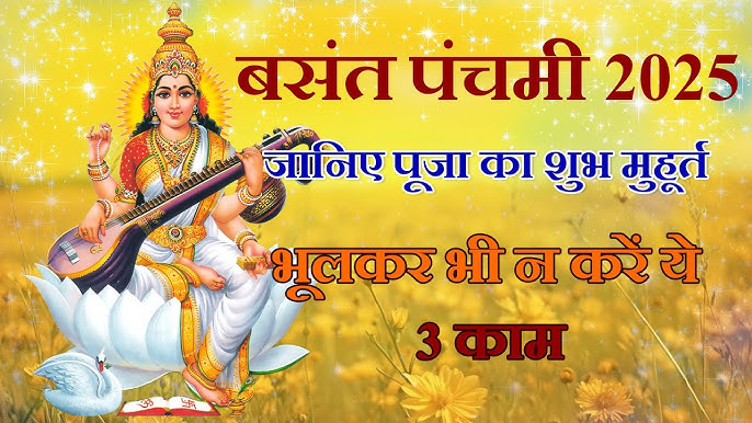 Basant Panchami 2025 वसंत पंचमी पर करें इन मंत्रों का जप, खुल जाएंगे तरक्की के रास्ते
