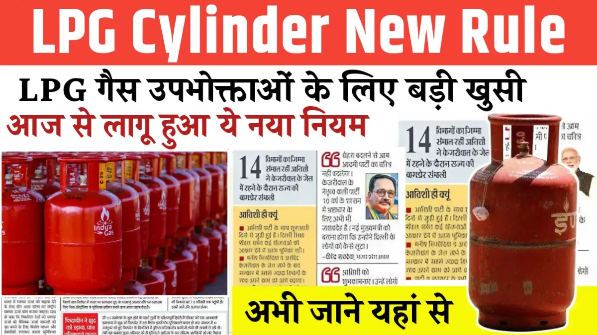 LPG Gas News Rule: बजट और चुनाव से ठीक पहले LPG रसोई गैस की घट गई कीमत,आम जन को मिली बड़ी राहत
