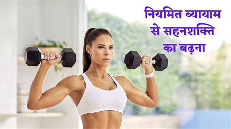 The Benefits of Regular Exercise aur नियमित व्यायाम के फायदे
