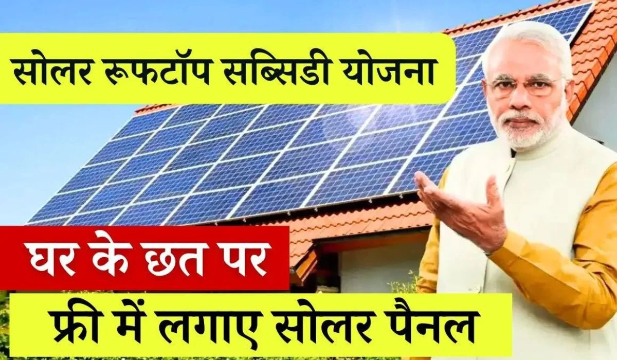 Free Solar Rooftop Yojana 2024
