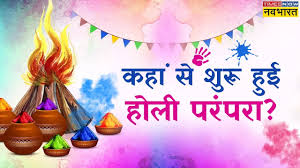 Holi Festival: इतिहास और परंपराएँ जो इसे बनाती हैं खास