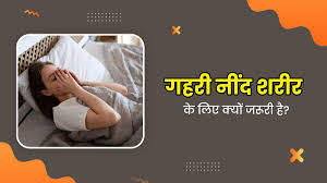 Importance of Sleep