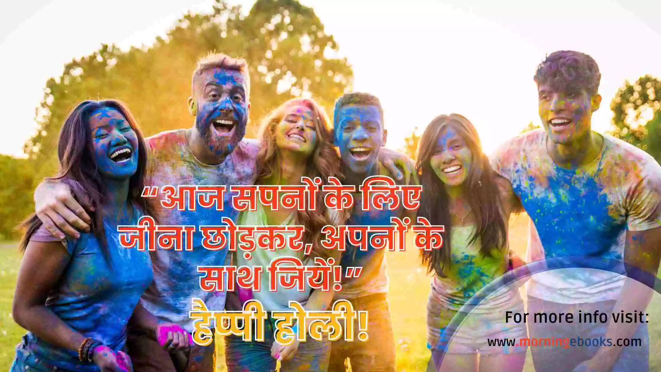 Unforgettable Holi Moments and Memories: होली के अनमोल पल और यादें
