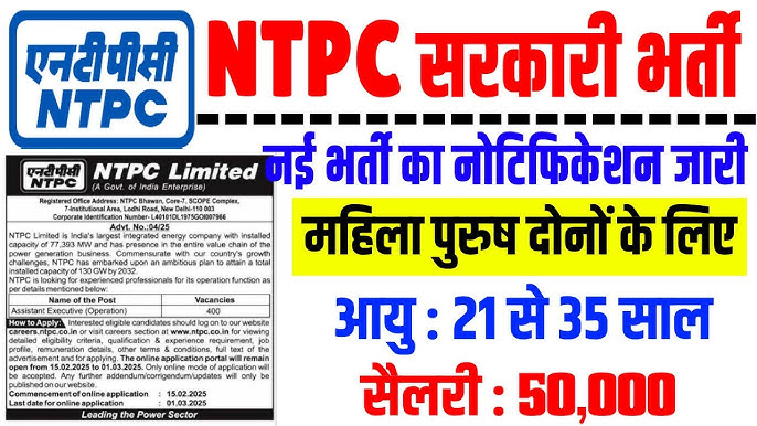 NTPC Recruitment 2025: में कितना होगा आवेदन शुल्क और कैसे कर सकते हैं आवेदन