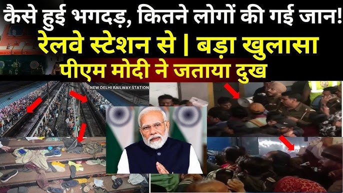 New Delhi Railway Station Stampede: महिलाओं का शव घर पर पहुंचते ही लगा घर वालों को जोरदार झटका! बच्चों के चेहरे से उड़ी है हवाइयां
