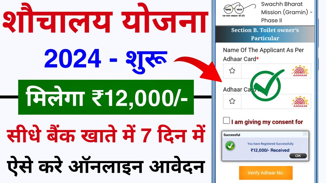 Toilet Yojana Registration कैसे कर सकते हैं आसानी से रजिस्ट्रेशन जाने क्या लगेगा इसमें डॉक्यूमेंट