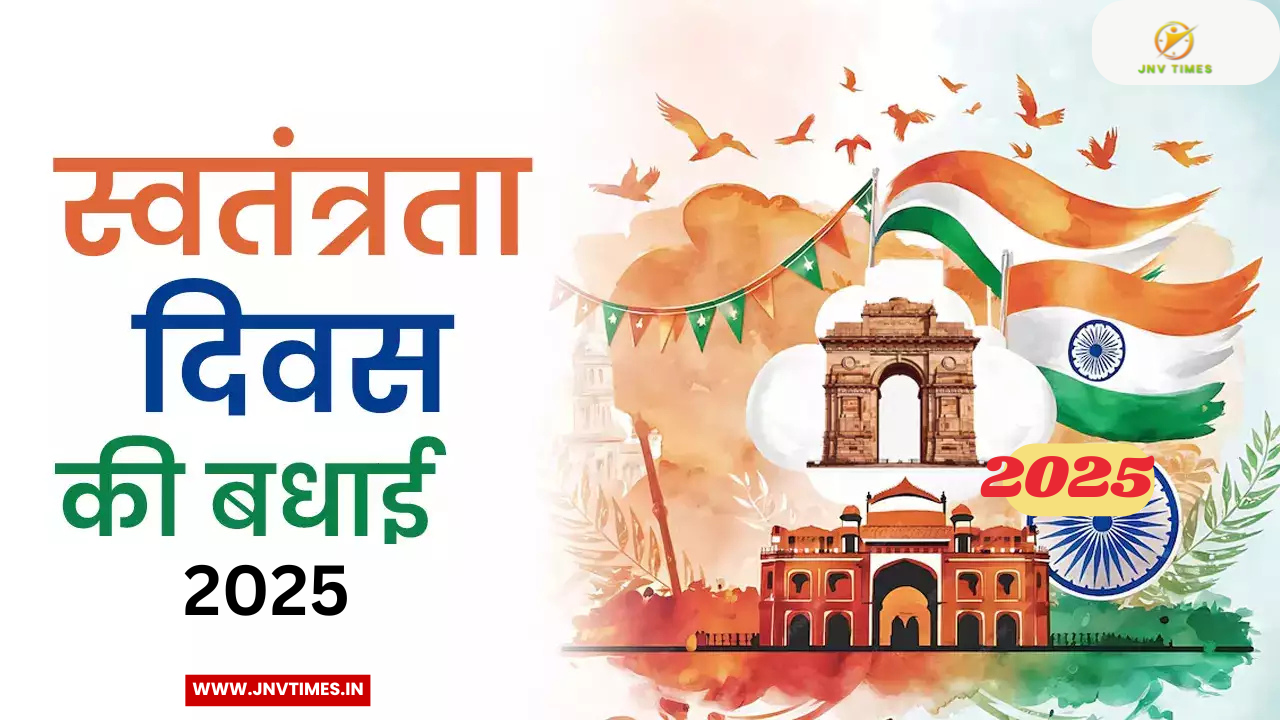 Independence Day 2025