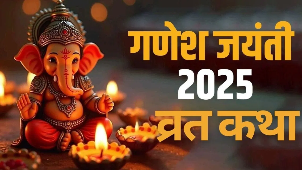 Ganesh Chaturthi 2025 - भगवान गणेश का आगमन और भक्तों का उल्लास