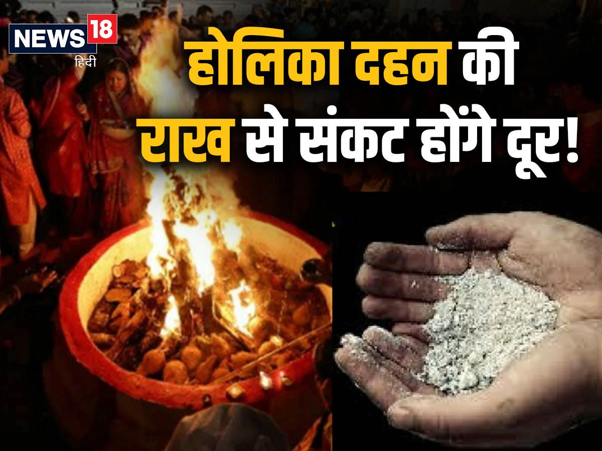Holika Dahan: होलिका दहन का महत्व और धार्मिक मान्यता