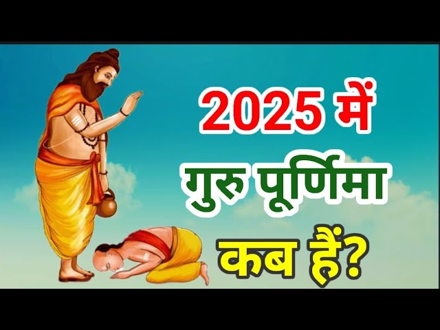 Guru Purnima 2025 – गुरु भक्ति और ज्ञान का पर्व