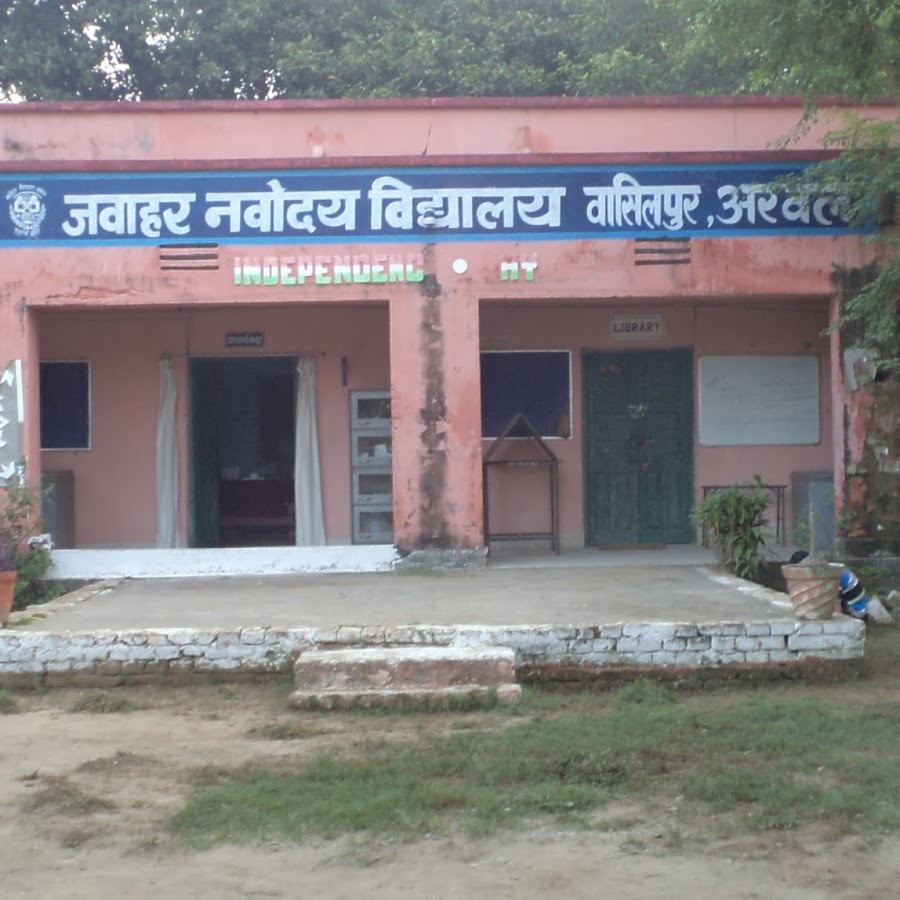 Jawahar Navodaya Vidyalaya, Arwal: A Detailed Description